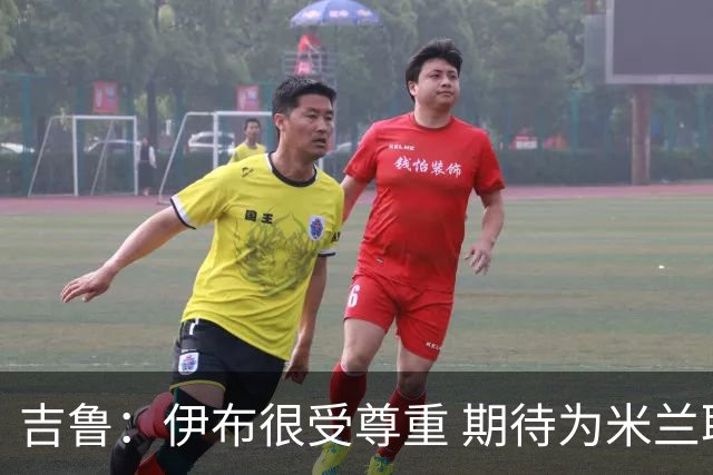 吉鲁：伊布很受尊重 期待为米兰取得伟大的成就
