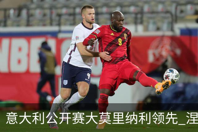 意大利公开赛大莫里纳利领先 涅曼第二吴阿顺T16