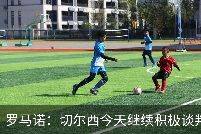 罗马诺：切尔西今天继续积极谈判拉克鲁瓦，他可能是下一笔引援