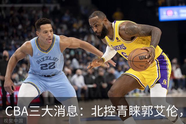 CBA三大消息：北控青睐郭艾伦，浙江对吴前宽容以待，陶汉林情义无价